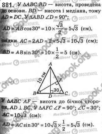 ГДЗ Геометрія 8 клас сторінка 881